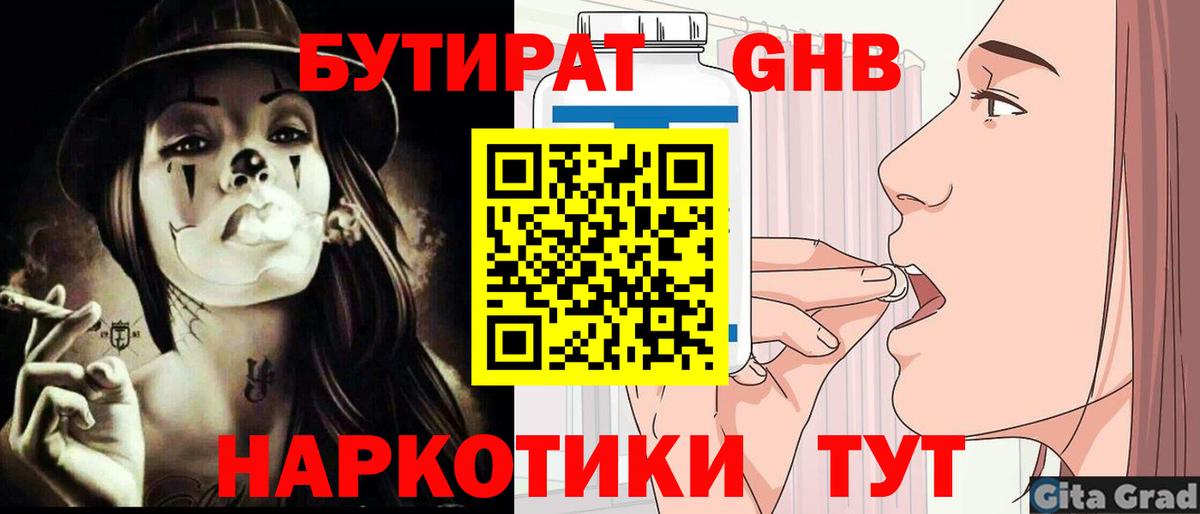 БУТИРАТ  Бутират 1.4BDO  Вход с VPN  Ленинск-Кузнецкий 