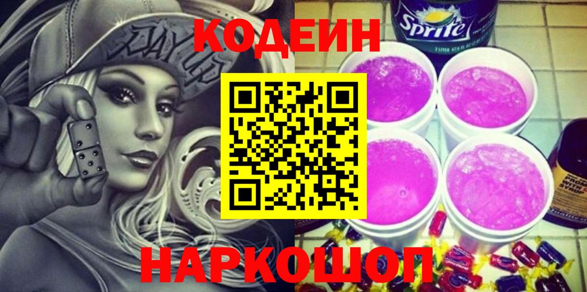 Кодеин напиток Lean (лин)  Вход с VPN  Ленинск-Кузнецкий  Кодеиновый сироп Lean напиток Lean (лин) 