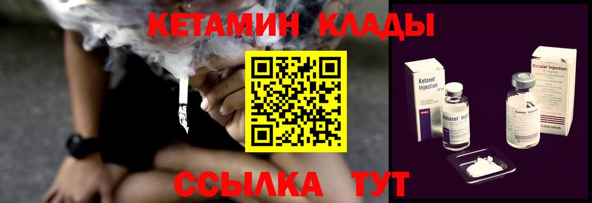 КЕТАМИН ketamine Ленинск-Кузнецкий