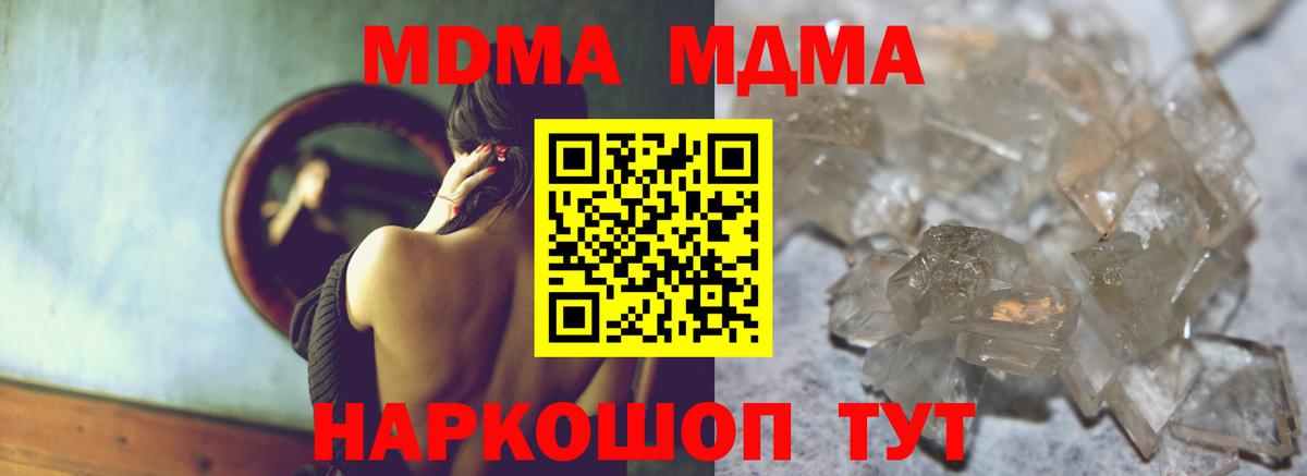МДМА кристаллы  MDMA  Ленинск-Кузнецкий  Вход с VPN  MDMA Molly 