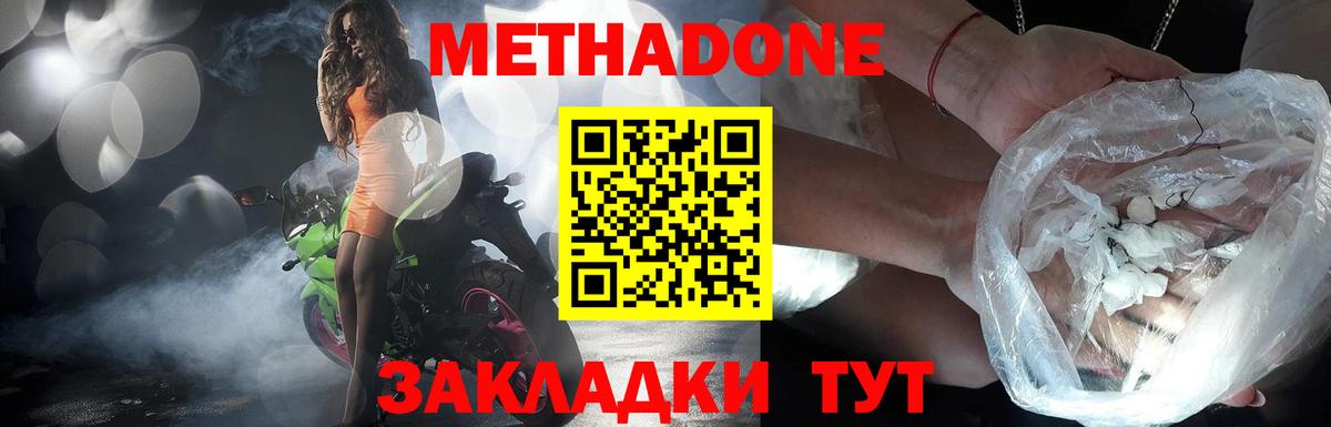 МЕТАДОН мёд Ленинск-Кузнецкий